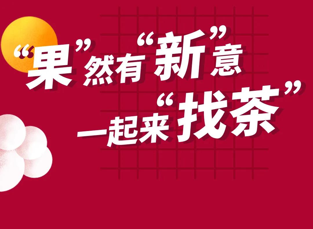 鲜果时间新天地,鲜果时间多彩城店