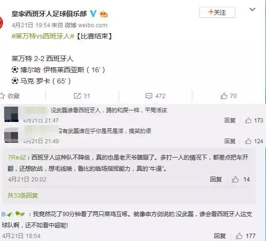 西班牙人回应武磊绝杀,西班牙人武磊惹争议球迷怒喷