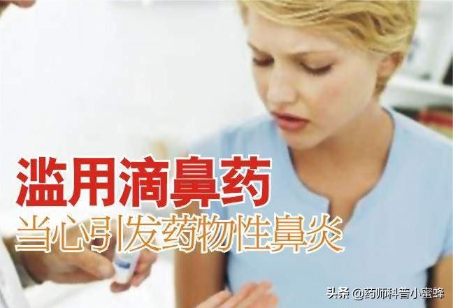 关于滴鼻剂正确使用方法,滴鼻剂使用方法正确的是