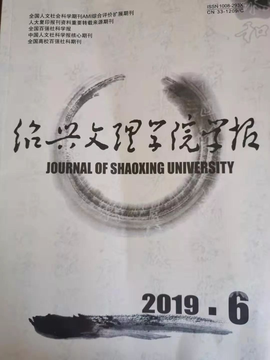 许振东:奇异“邂逅”下的梦想与守望——《小豆棚》情节与意义论