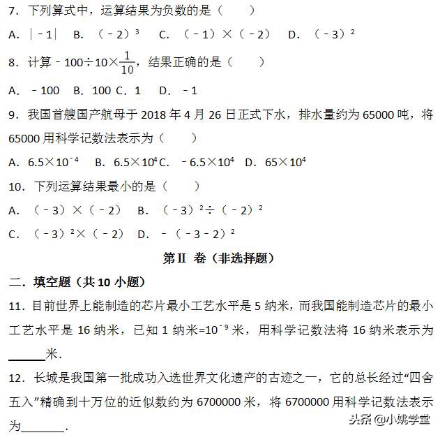 七年级有理数的运算试题,七年级有理数计算专项练习试卷