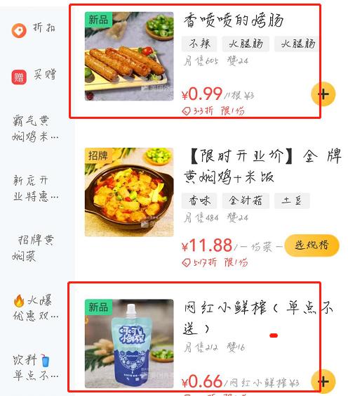 外卖平台怎么看店铺权重,外卖店铺怎么看自己排名权重