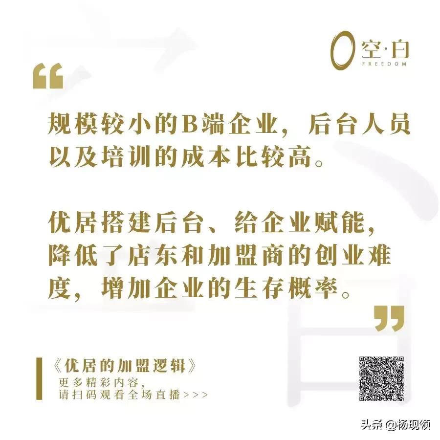 加盟优居,优居加盟需要什么条件