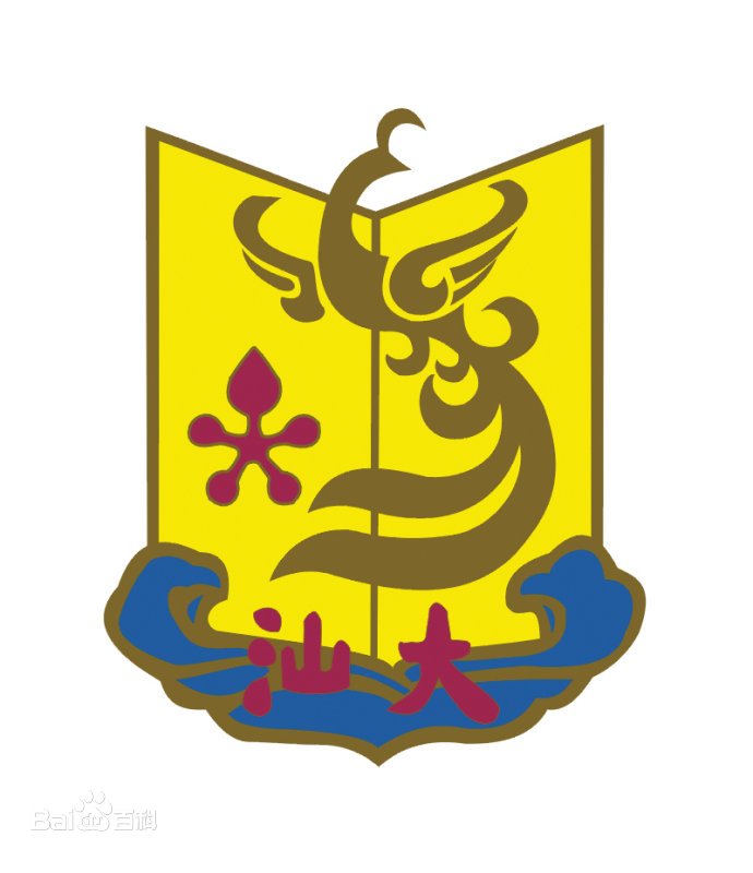 每日一校——汕头大学