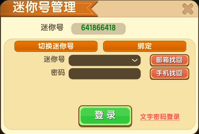 迷你世界直播间露脸,迷你世界直播流量