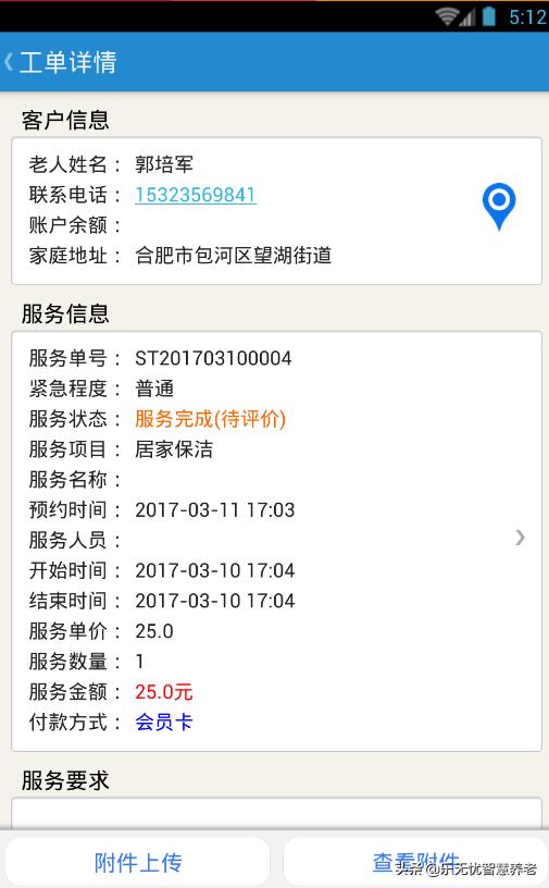 河南智慧养老app,智慧养老app怎么登录