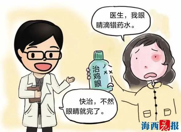 厦门女子把鸡眼药水当“眼药水”，差点失明