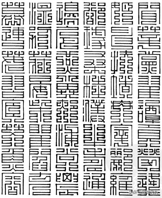 百家姓九叠篆体,百家姓九叠篆林姓