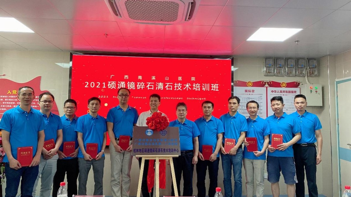 桂林地区硕通镜碎石清石技术培训中心落户南溪山医院