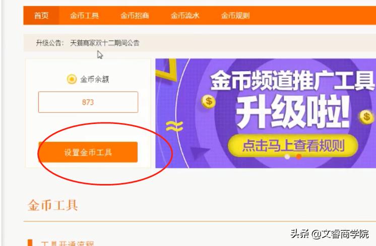 淘宝商家设置的淘金币怎么取消,淘宝电商营销技巧