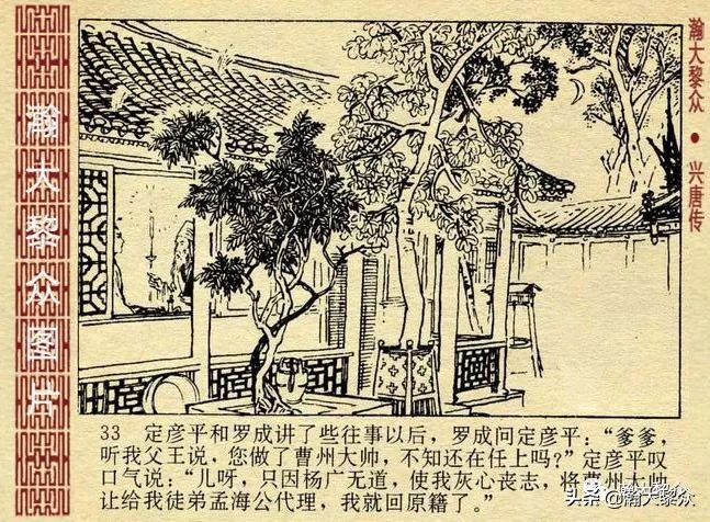 连环画兴唐传1-34册全集价格,连环画兴唐传30集