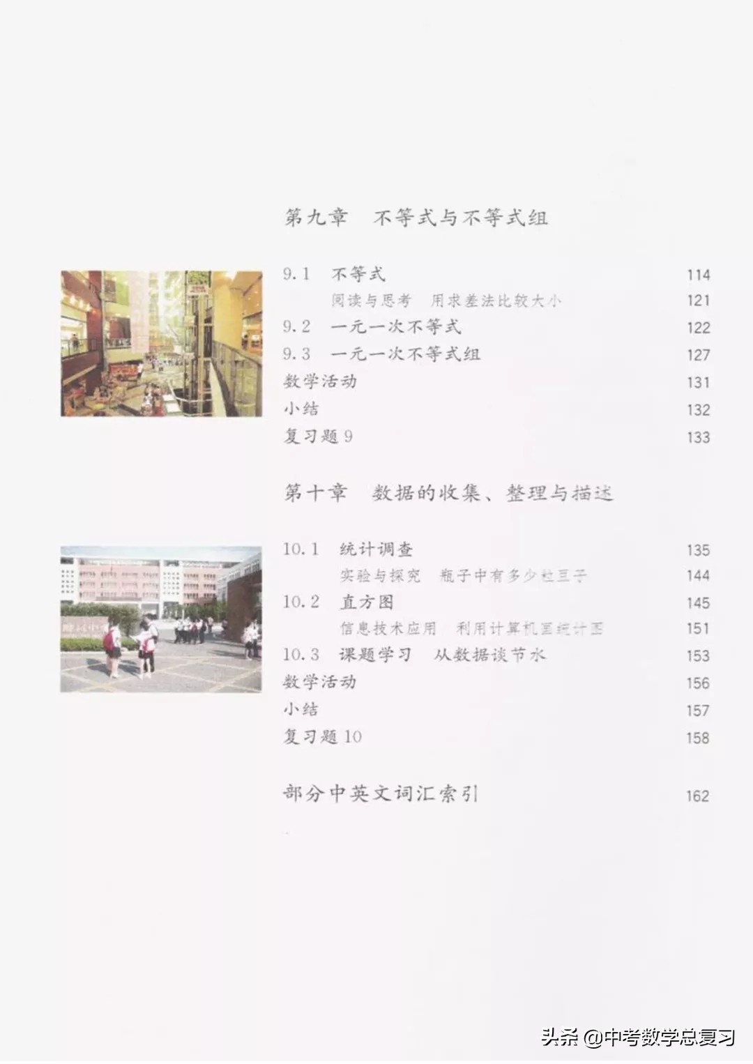 华师大版七年级下册数学电子课本,七年级下册数学自主学习电子课本