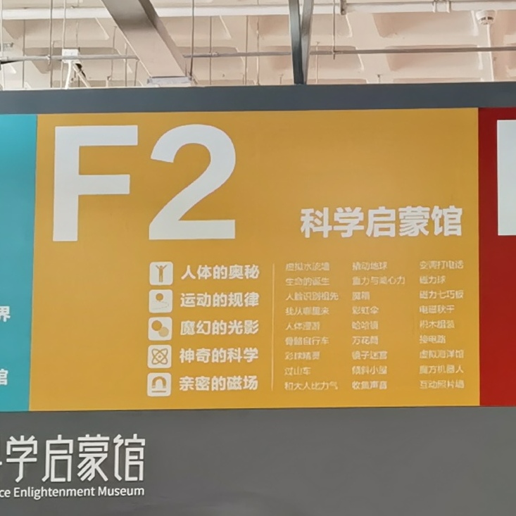 青岛海信科学探索中心一楼,青岛海信科学探索中心视频