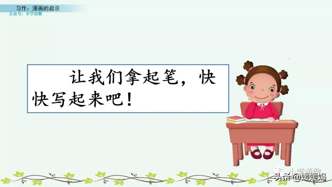 漫画的启示作文400字五年级下册,漫画的启示父与子五年级作文500字