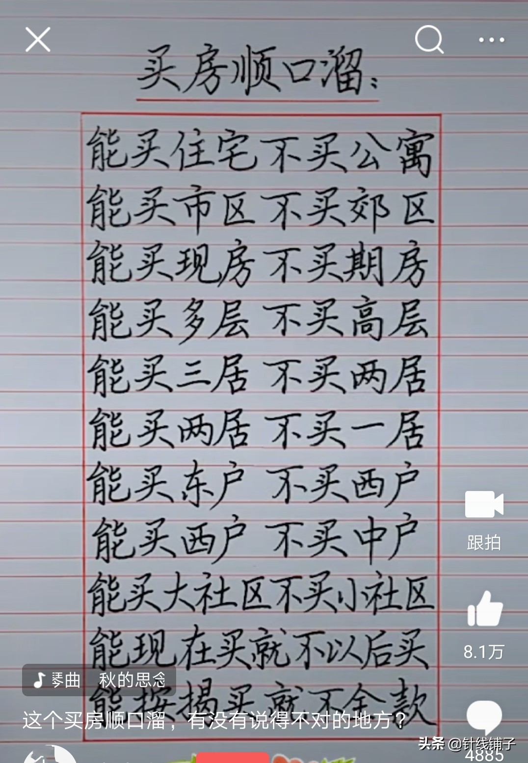 买房必背8句口诀顺口溜,农村人进城买房顺口溜