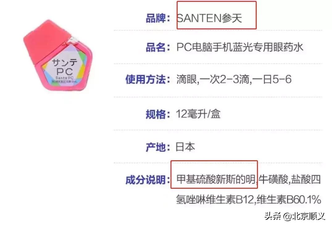 日本网红眼药水国外被禁售,日本参天眼药水为什么禁售