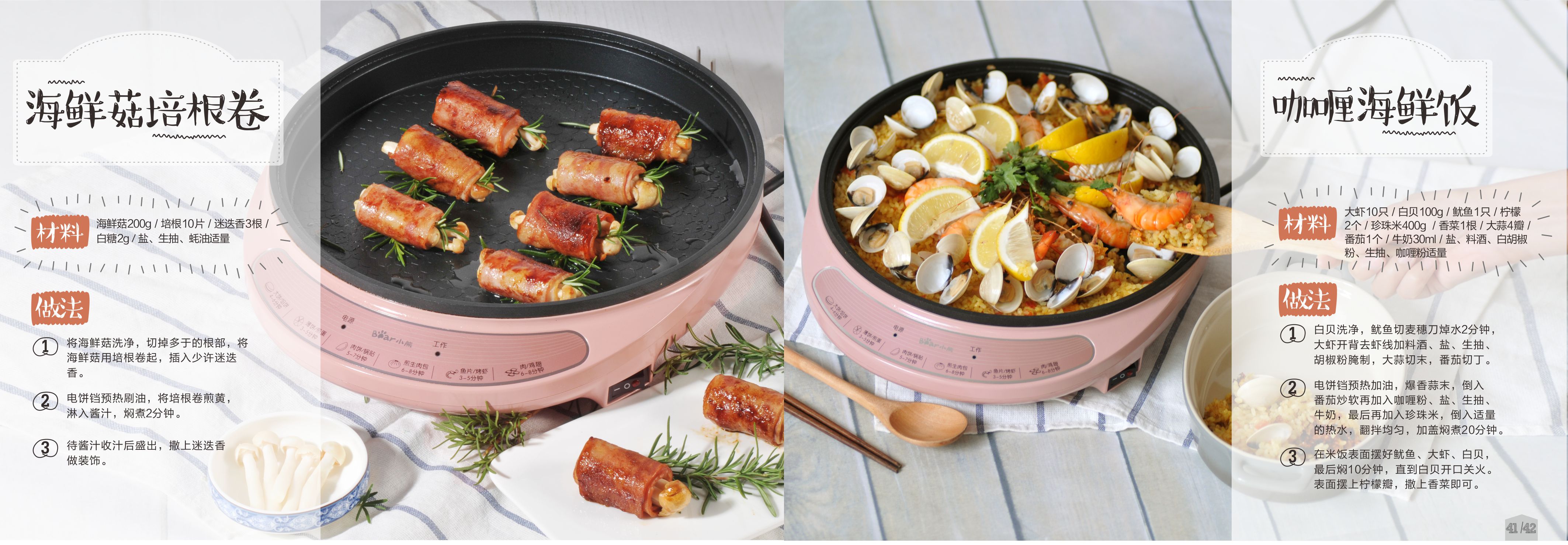 九阳电饼铛多功能煎烤机食谱,电饼铛100种食谱小红书