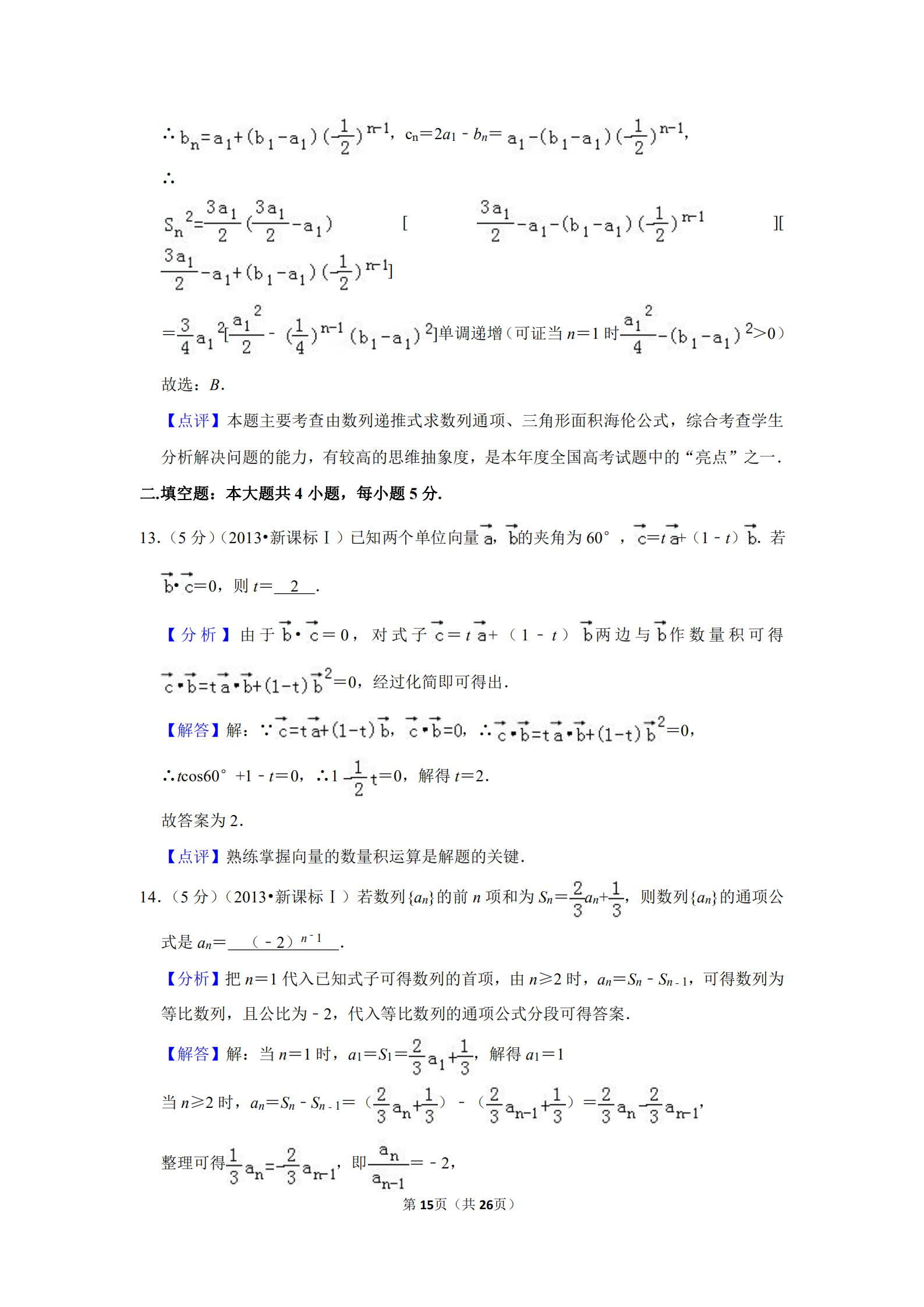 2013高考全国新课标卷数学,2013全国统一高考数学答案