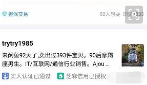 怎样有效的做闲鱼店铺的优化,手把手教你通过闲鱼副业兼职挣钱