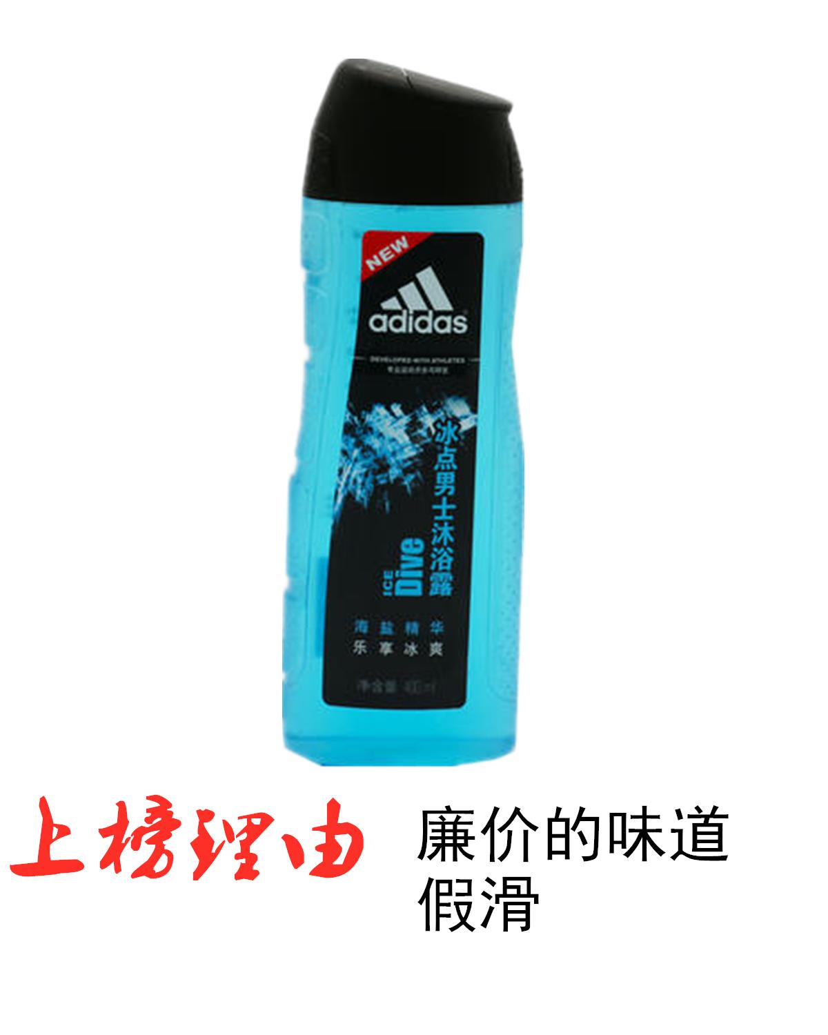 阿迪达斯男士沐浴露被喷,男人用阿迪达斯沐浴露