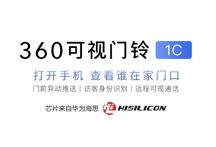 360可视门铃1c和电信版区别,360可视门铃1c对比小米可视门铃