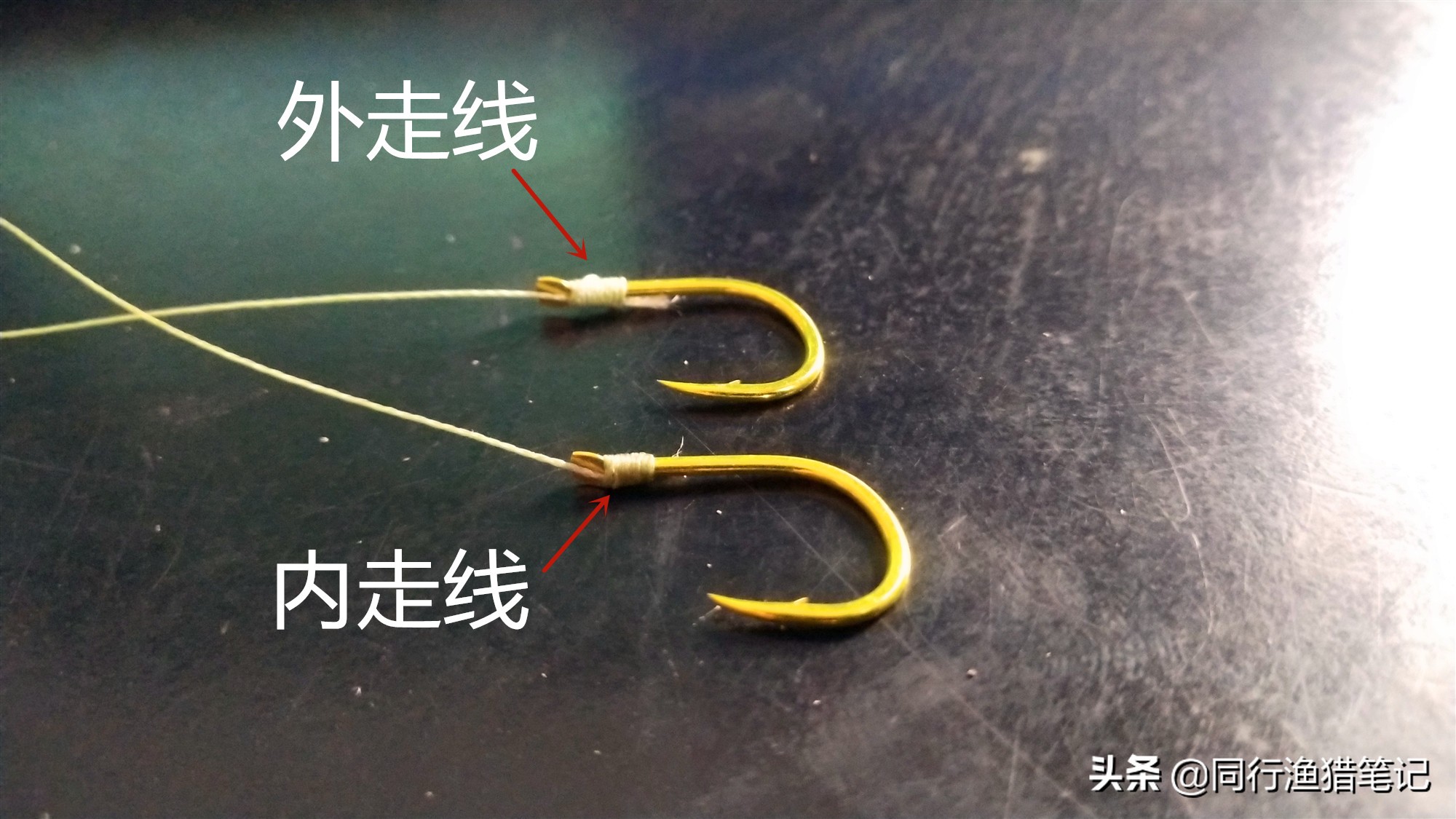别被花把式迷惑，这种鱼钩绑法最实在，内走线、外走线可随意控制