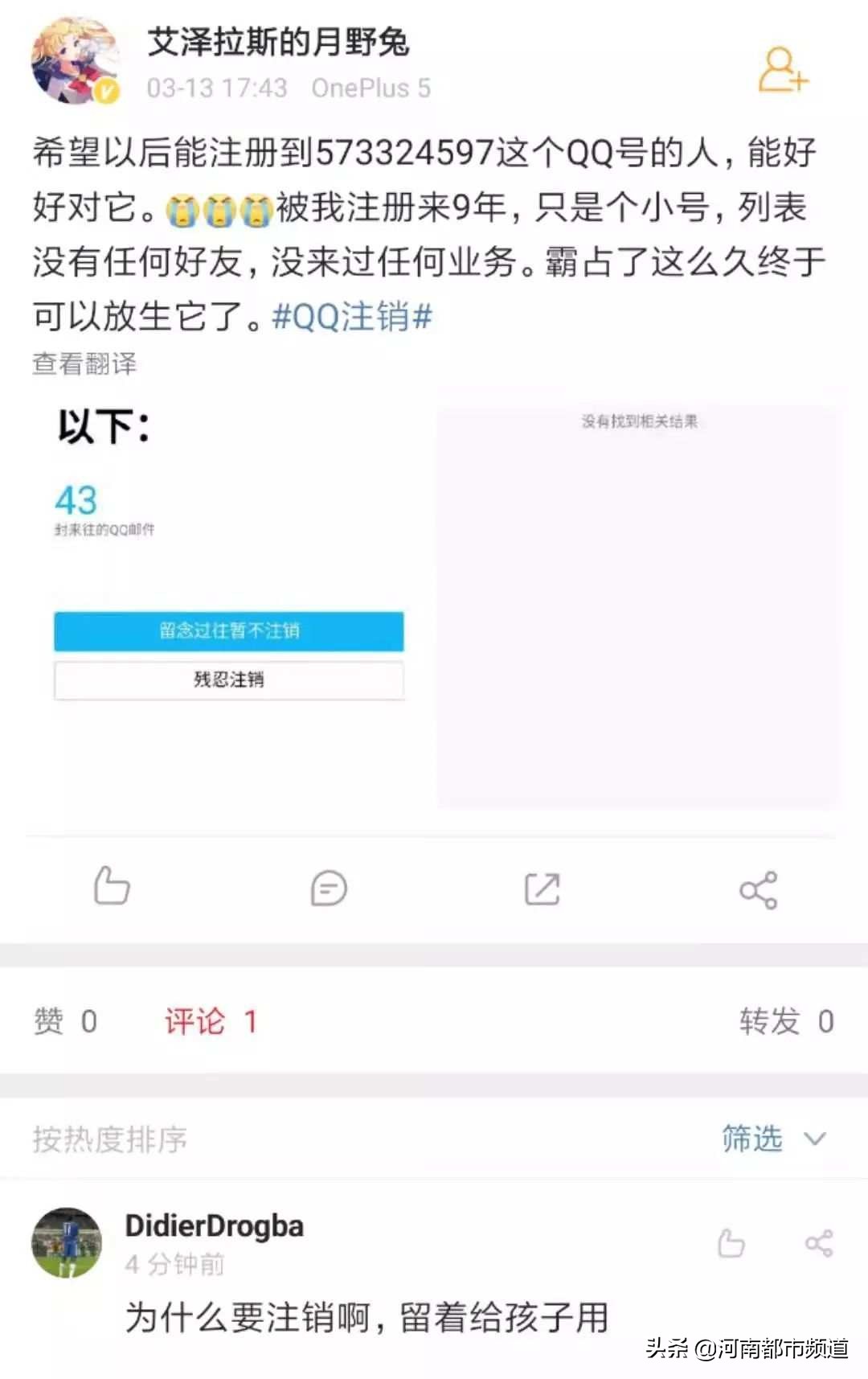 打开QQ帐号注销来了！但第一批尝试的人已经放弃了……