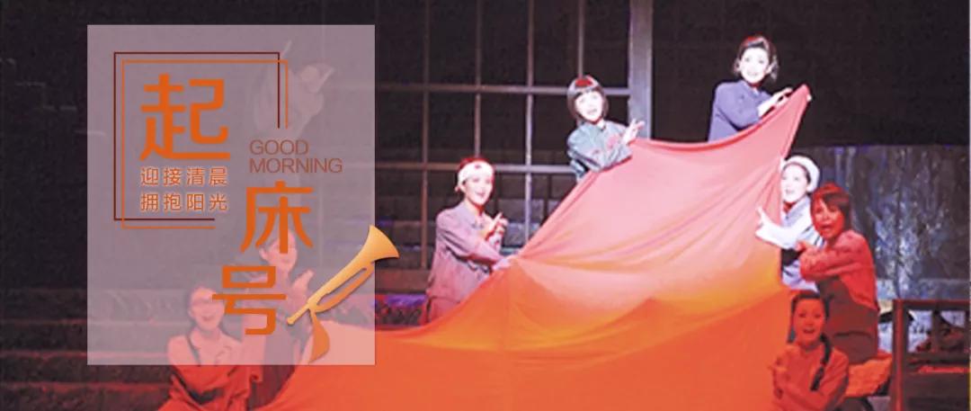 【起床号】3月27日，早安！歌曲《绣红旗》