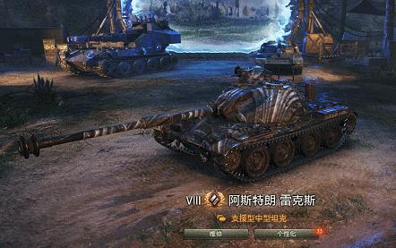 坦克世界阿斯特朗雷克斯,坦克世界出售价格