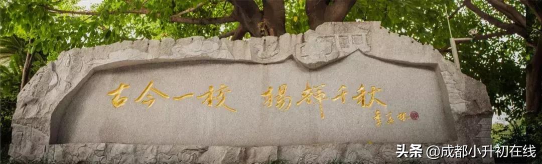 成都52中学历史,四川成都52所中学