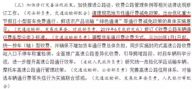 重磅！货车取消计重收费，统一按车（轴）型收费！