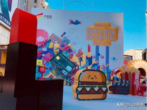 昆明大悦城今日活动,昆明大悦城最近有什么活动