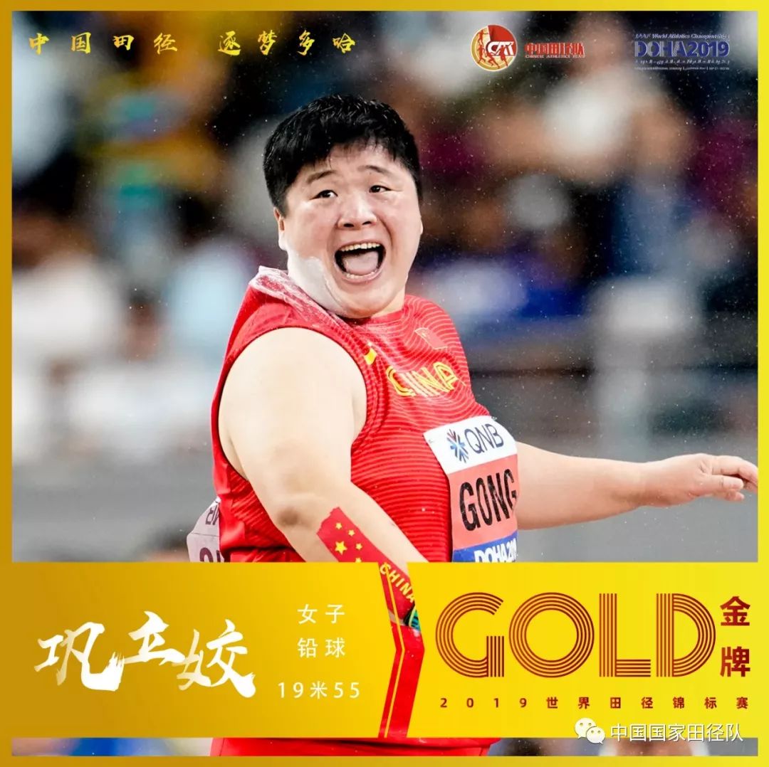 创历史最好成绩,2019多哈世锦赛奖牌榜全部