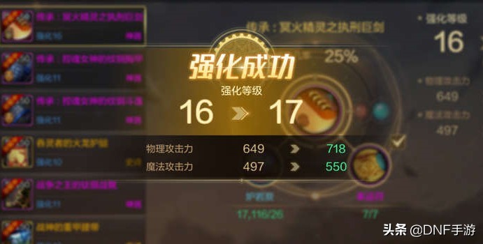 dnf手游强化不会炸吗,dnf手游继承掉武器强化等级吗
