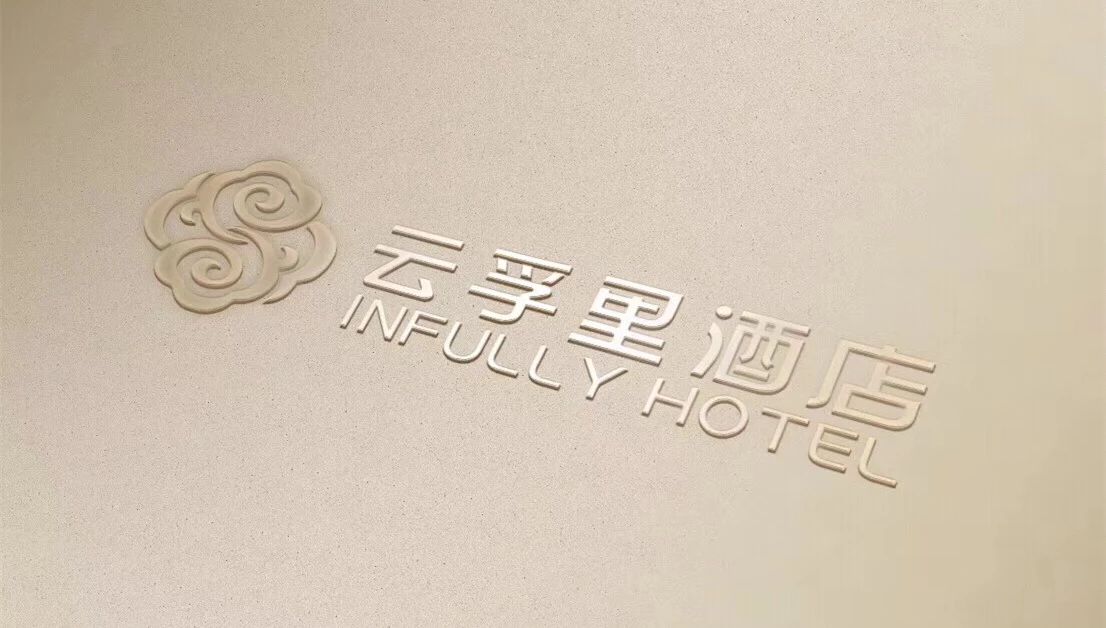 云孚里酒店成都,云孚里温泉酒店