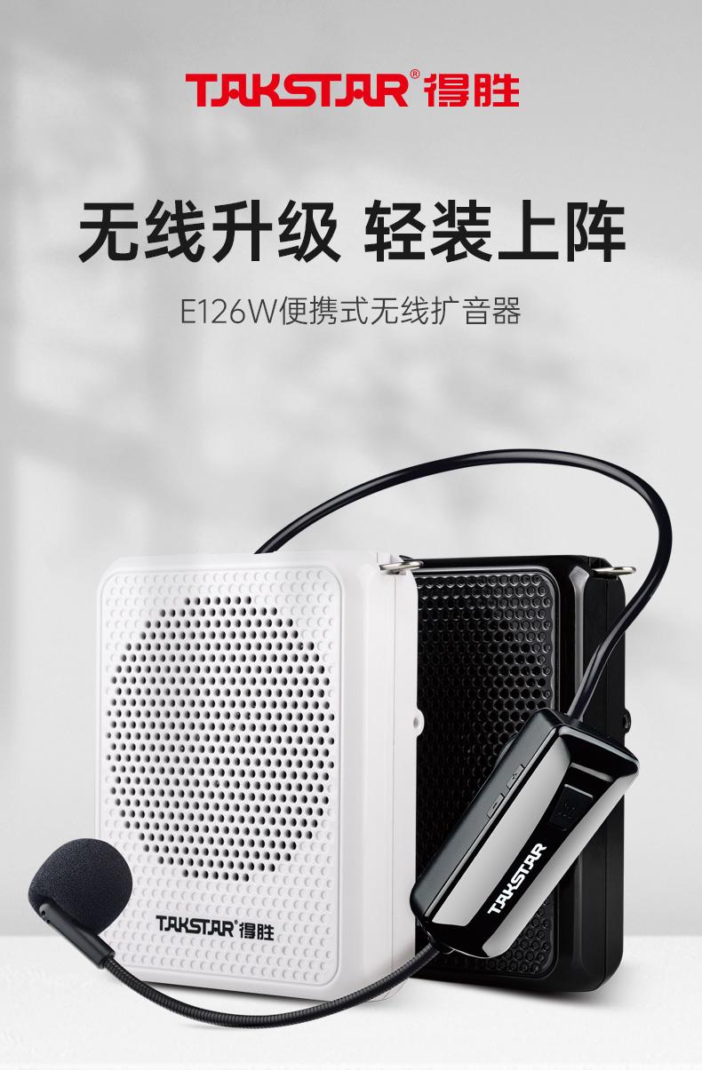 得胜e129便携扩音器,得胜扩音器e16测评
