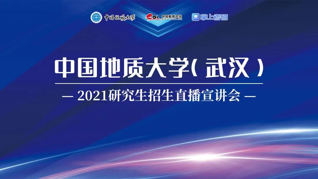中国地质大学武汉欢迎你,带你走进中国地质大学武汉