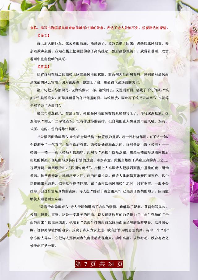 中考语文诗词鉴赏解题攻略,武亦姝高中经典诗词