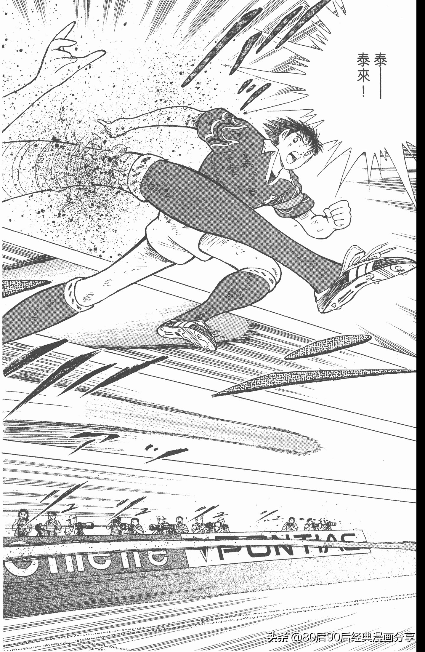 足球小将世青赛第七回,足球小将世青赛28