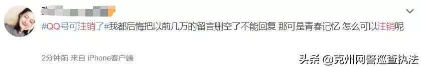 【荐读】QQ帐号注销来了!但第一批尝试的人已经放弃了…