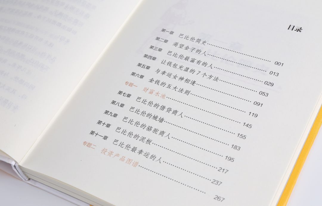 古巴比伦理财在线阅读,巴比伦富翁的理财忠告