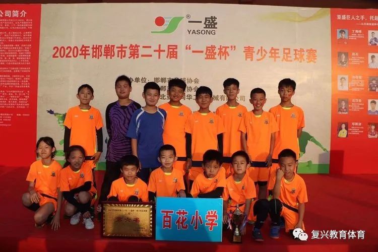 邯郸市复兴百花小学,邯郸市复兴区百花小学2018足球