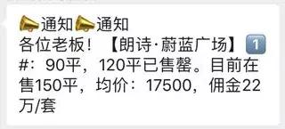 总价160万起的公寓，佣金20万+，这就是上周末相城朗诗刷屏的原因