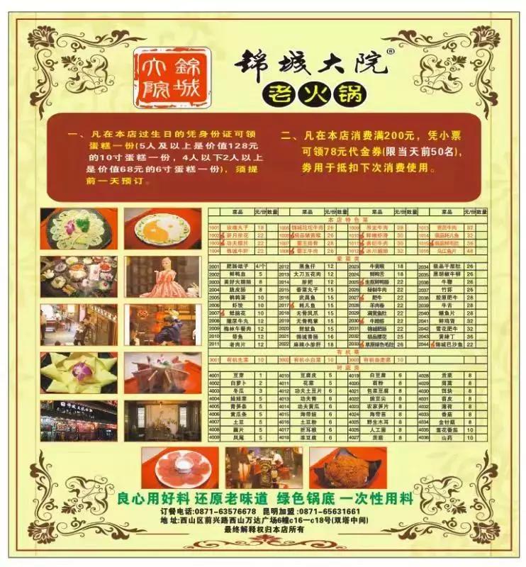 太原锦城大院火锅,成都锦城大院火锅地址