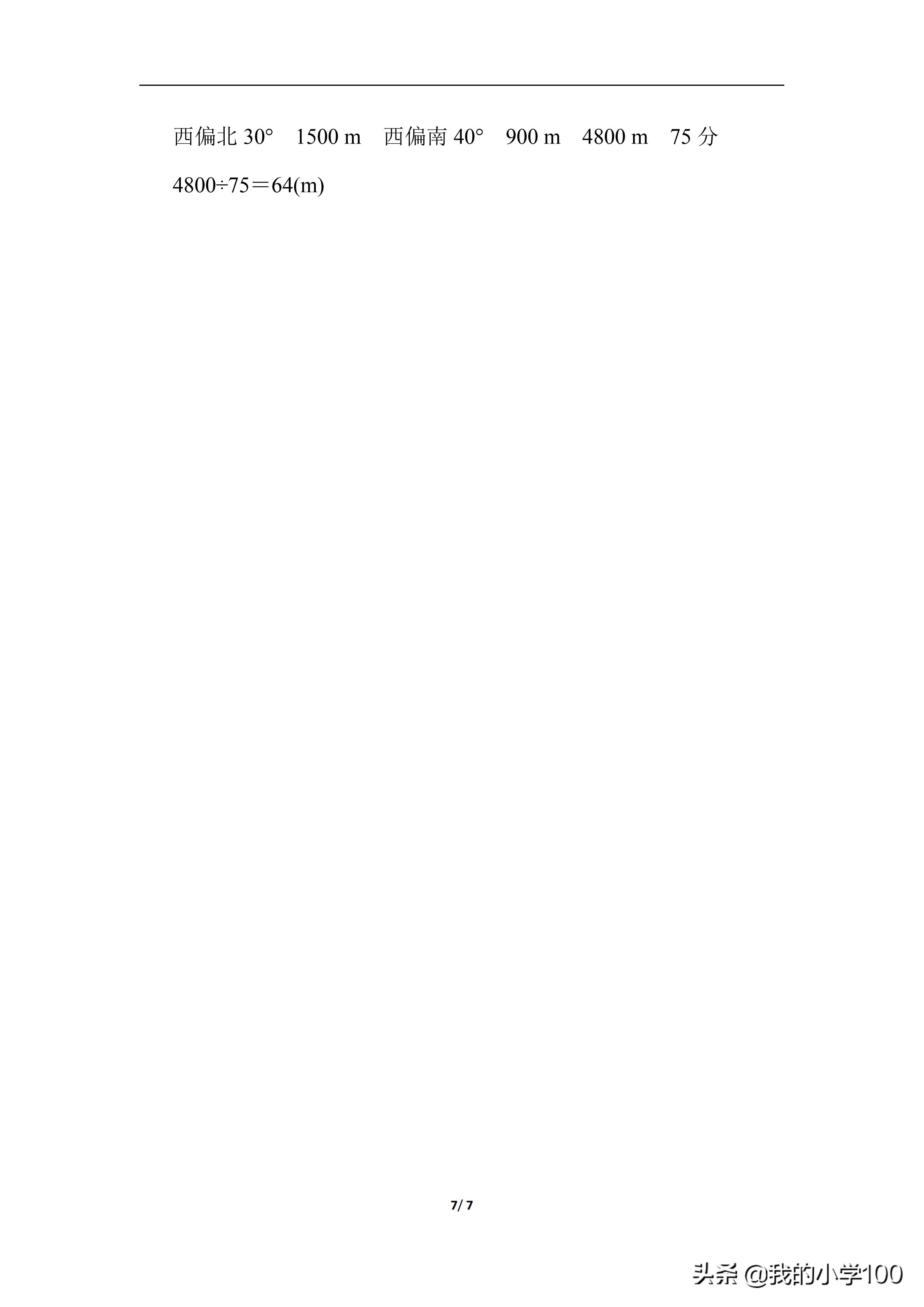 六年级上册数学测试卷含答案,学霸六年级上册数学