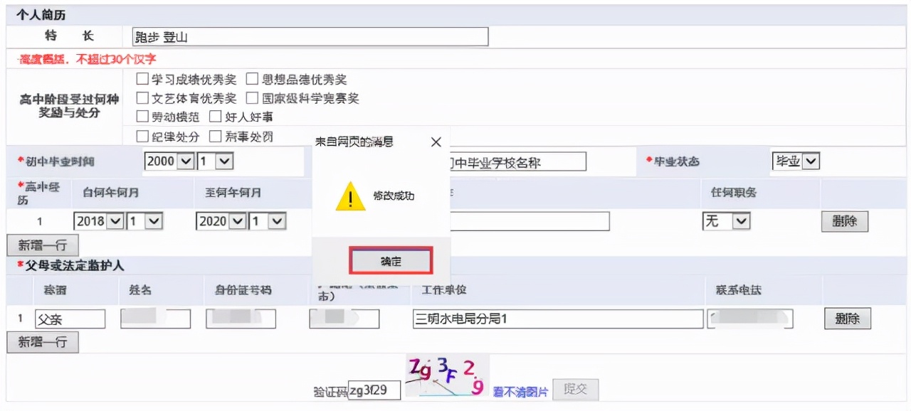 福建高考报名教程,2023年福建高考网上报名攻略