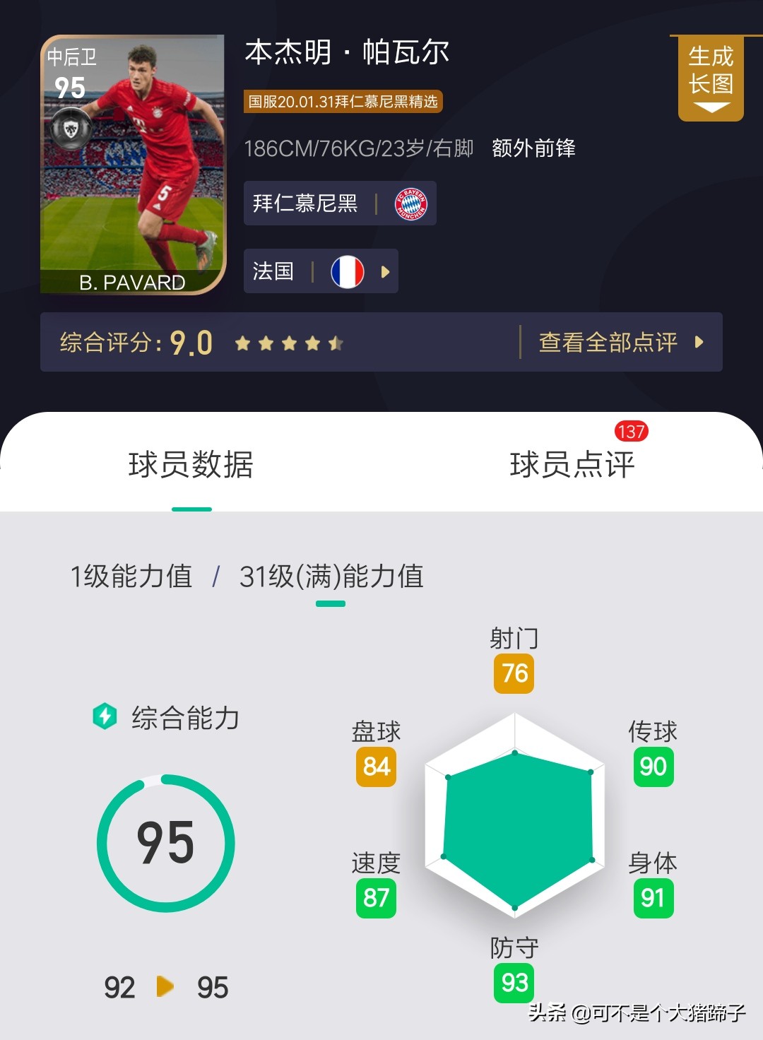 徽章兑换精选球员推荐,实况足球勋章兑换30%拜仁慕尼黑