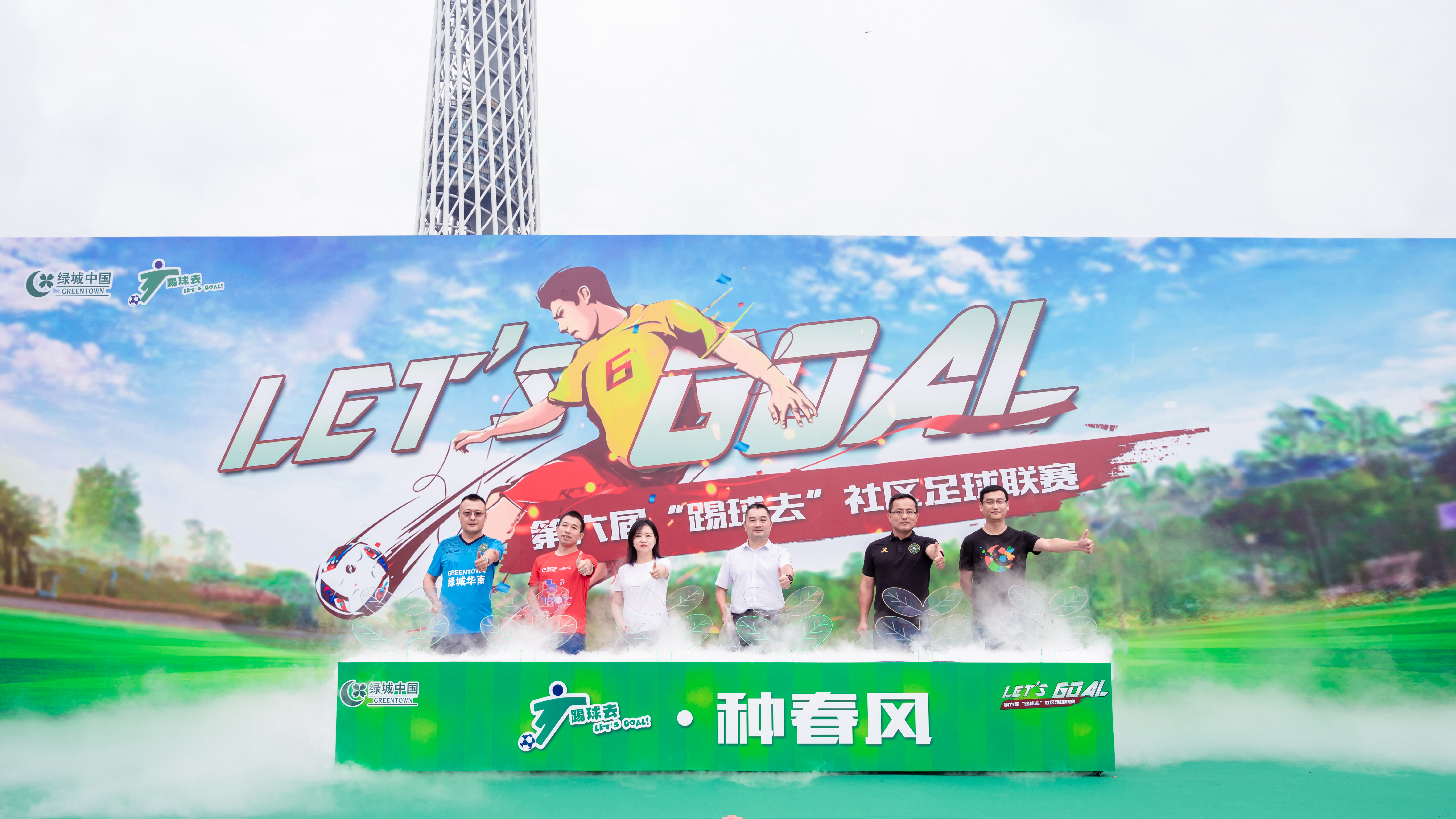 踢球去绿城青岛赛区,踢球去社区足球联赛