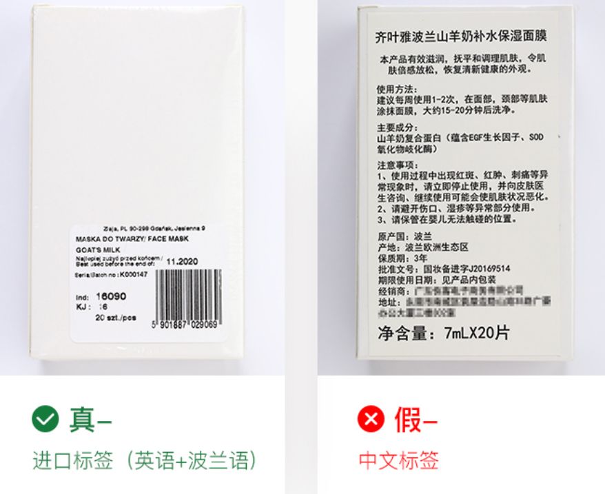 齐叶雅山羊奶面膜怎么辨别真假,面膜控