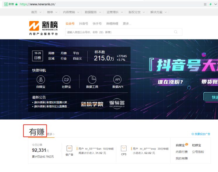 公众号cpc广告投放技巧,新榜有赚怎么创建广告
